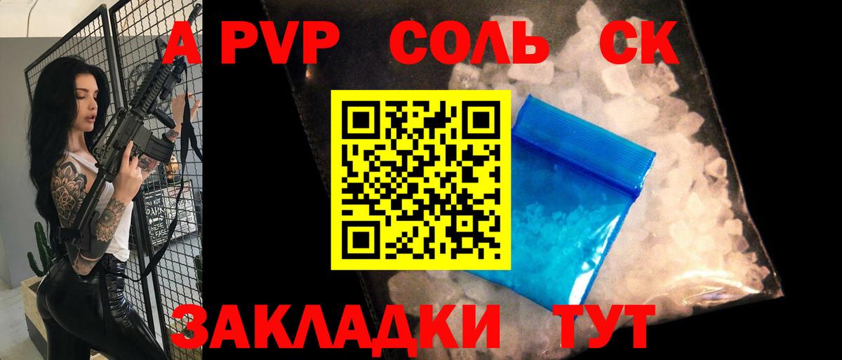 купить   Вход с VPN  Майский  A PVP Соль  А ПВП Соль  APVP СК 