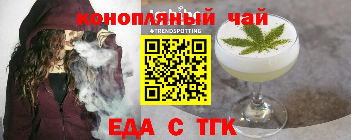 Еда ТГК конопля Майский