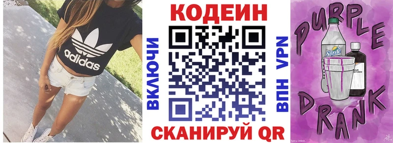 Кодеиновый сироп Lean напиток Lean (лин)  mega зеркало  Майский  где продают  