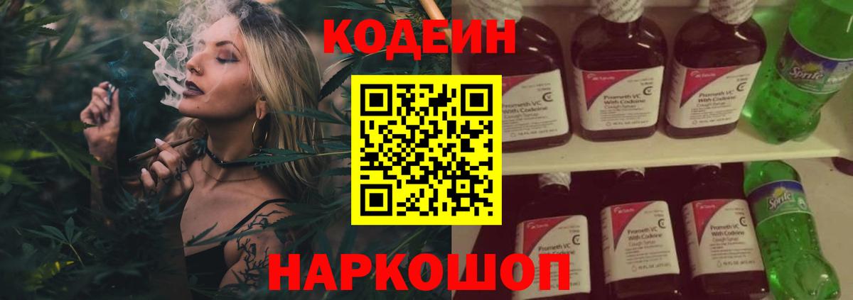 Кодеиновый сироп Lean напиток Lean (лин) Майский