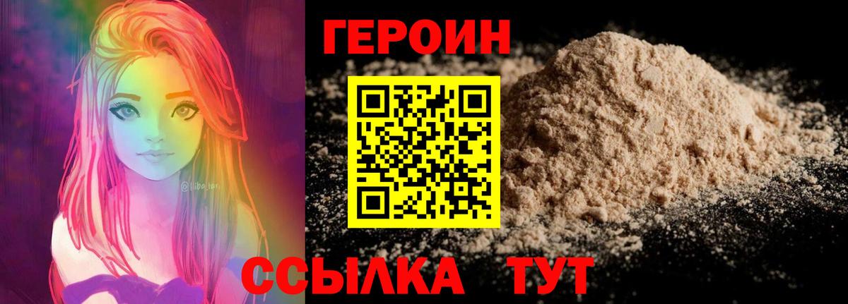 Героин белый Майский