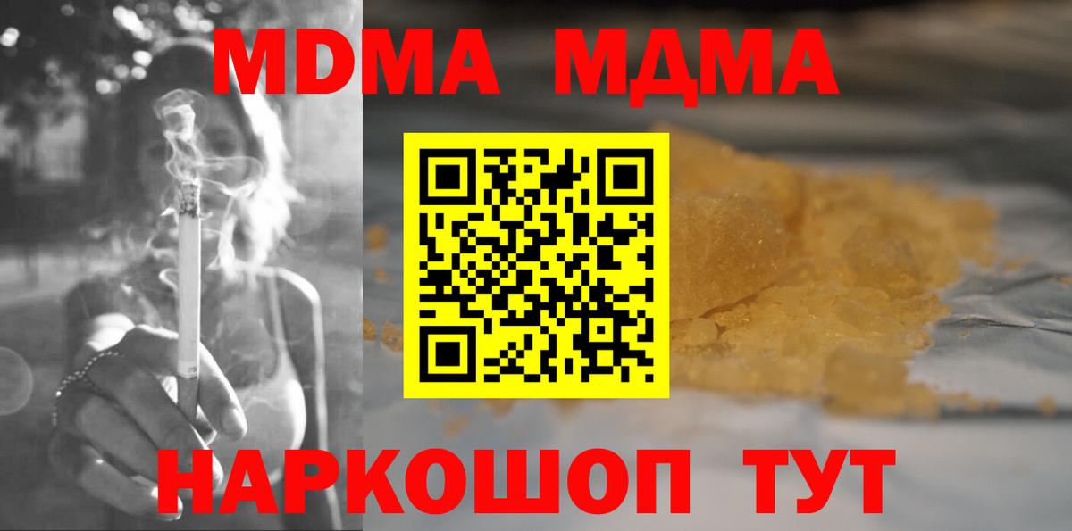 МДМА crystal  Вход с VPN  Майский  МДМА кристаллы 